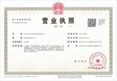 熱烈祝賀山東中匯企業管理咨詢注冊成立